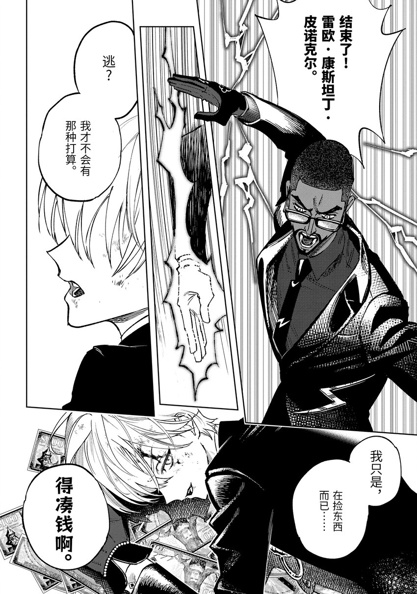 《至高之牌 9 无情无义》8-3 8-3 第6页