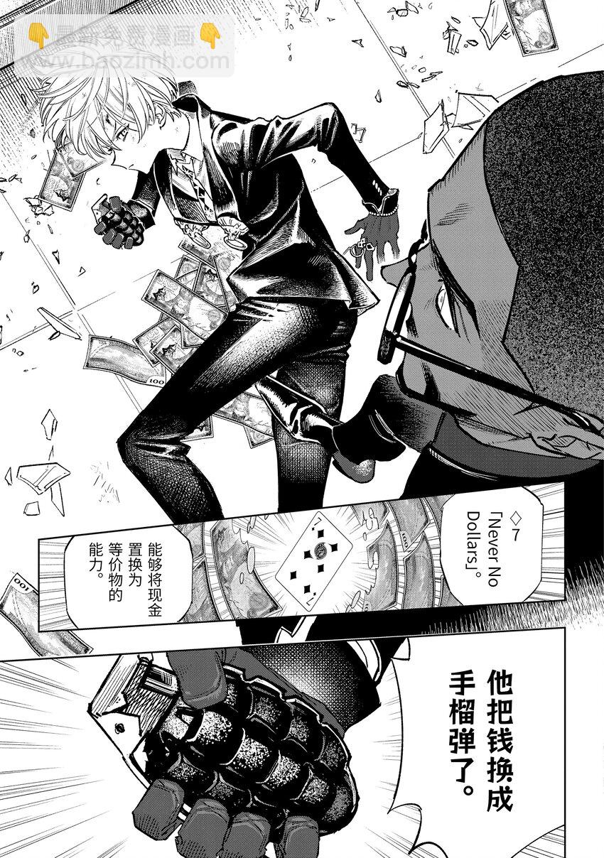 《至高之牌 9 无情无义》8-3 8-3 第7页