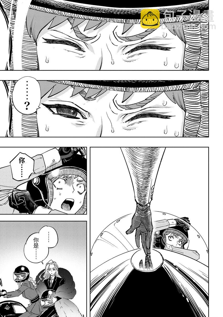 《至高之牌 9 无情无义》9-3 9-3 第11页