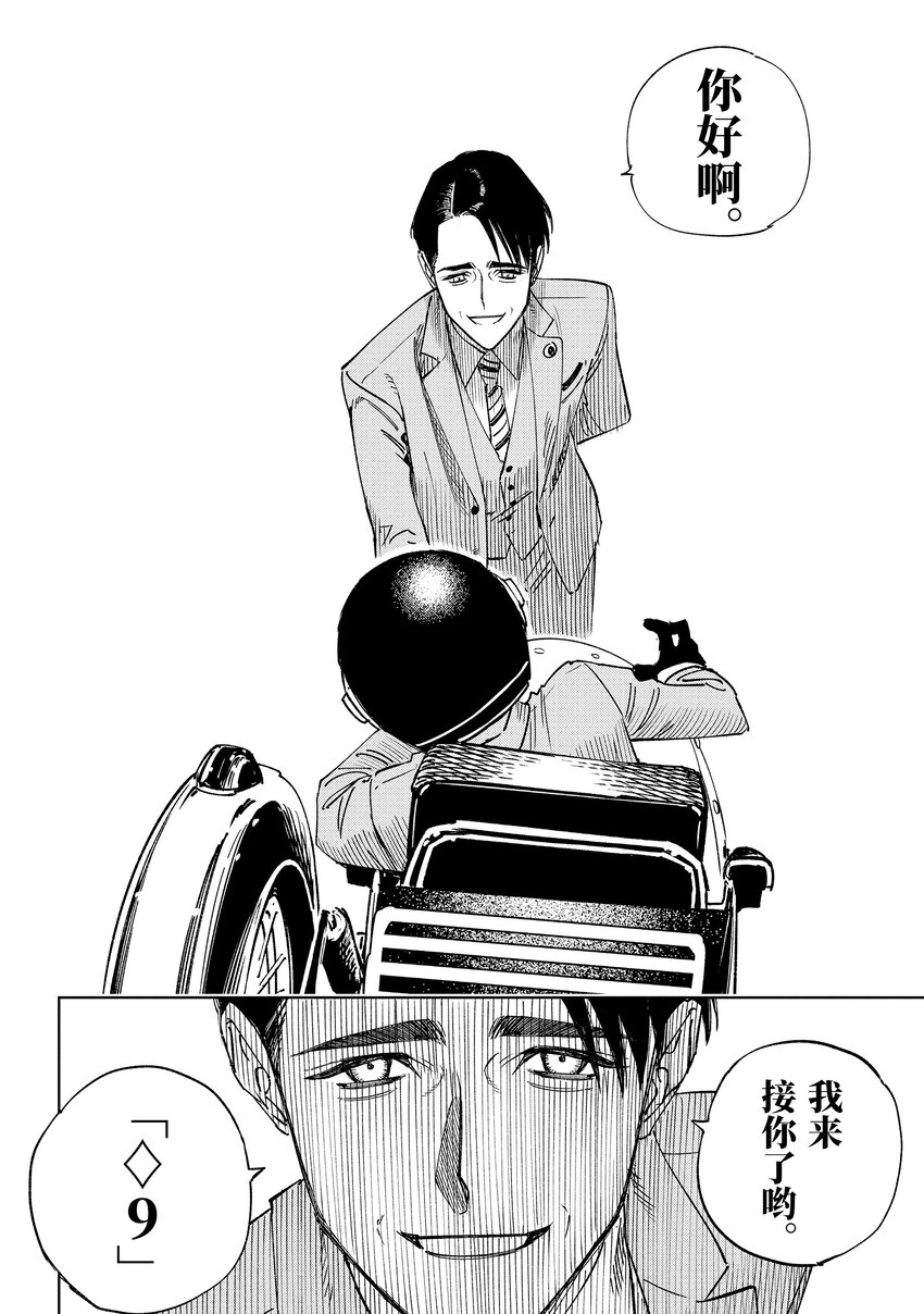 《至高之牌 9 无情无义》9-3 9-3 第12页