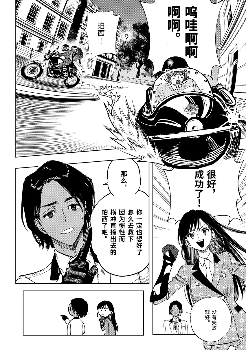 《至高之牌 9 无情无义》9-3 9-3 第8页