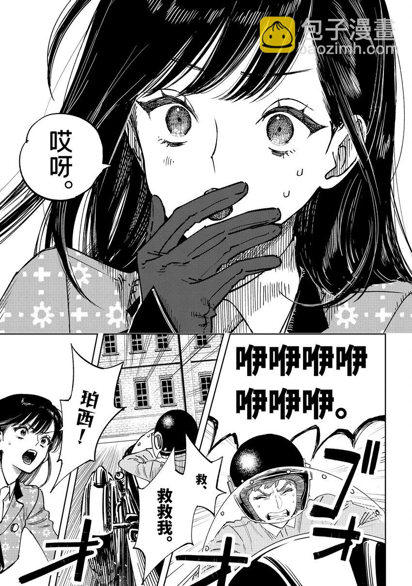 《至高之牌 9 无情无义》9-3 9-3 第9页