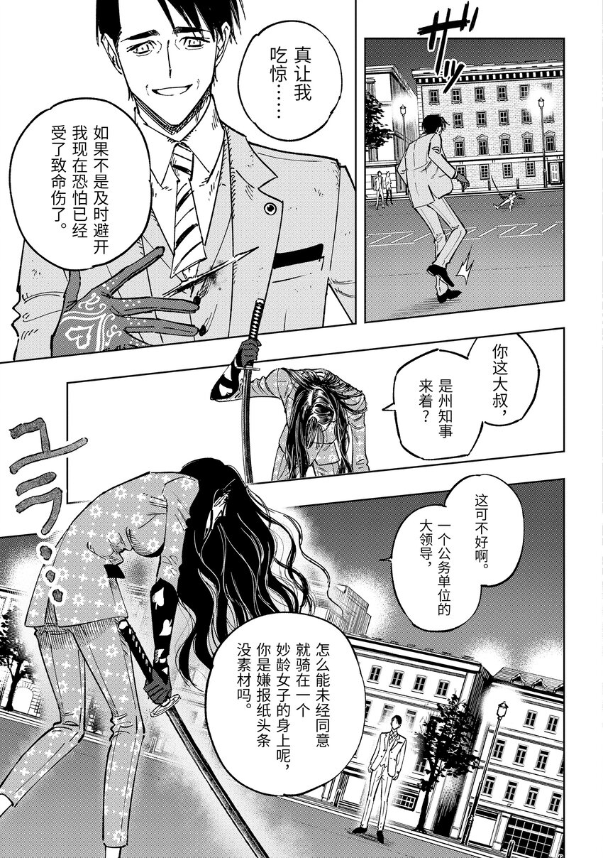 《至高之牌 9 无情无义》10-3 10-3 第11页