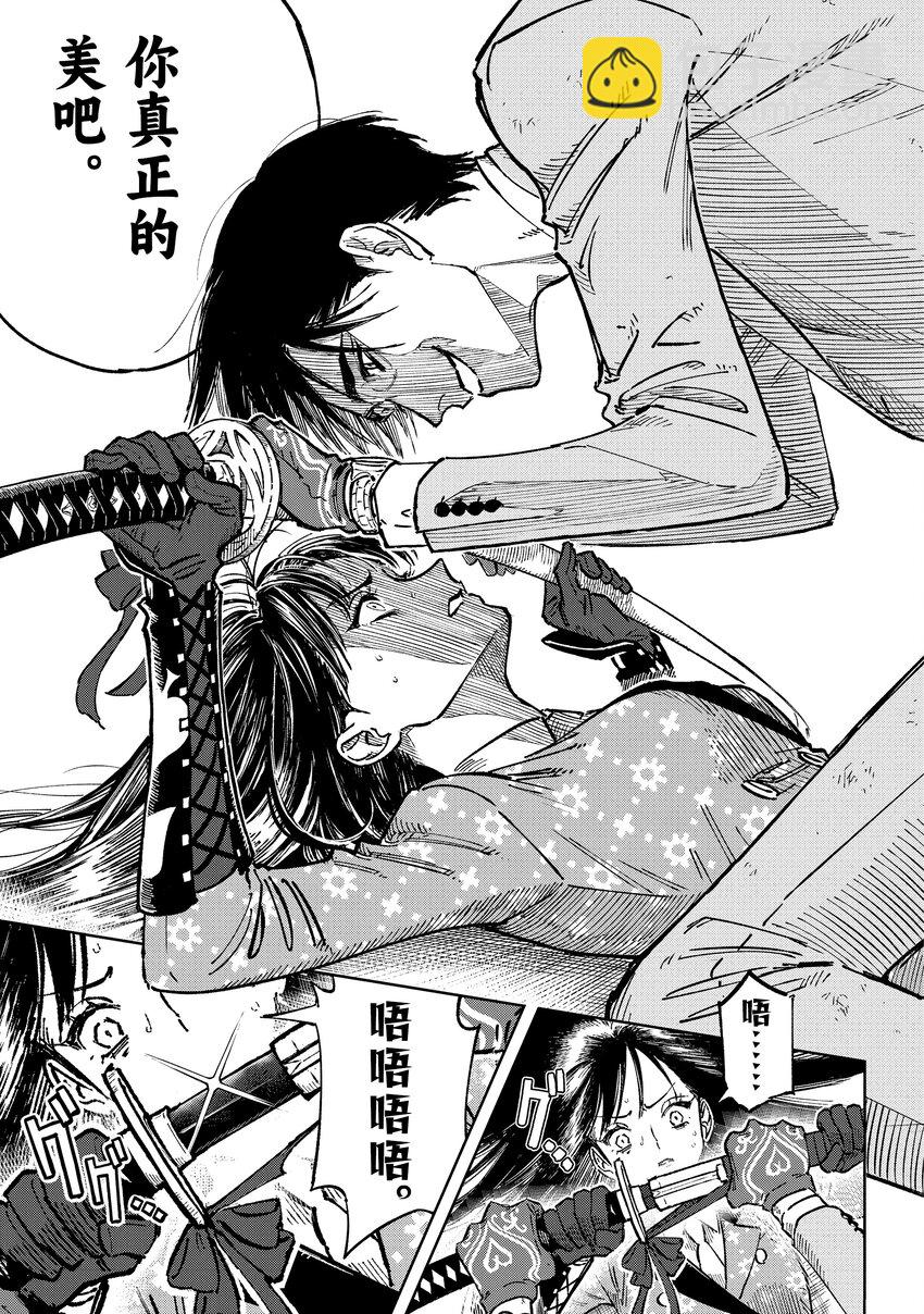 《至高之牌 9 无情无义》10-3 10-3 第7页