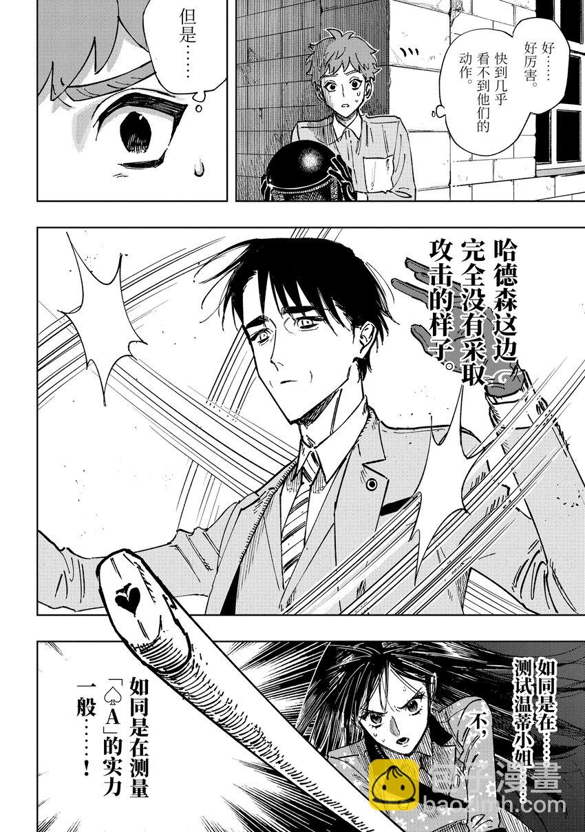 《至高之牌 9 无情无义》10-2 10-2 第10页