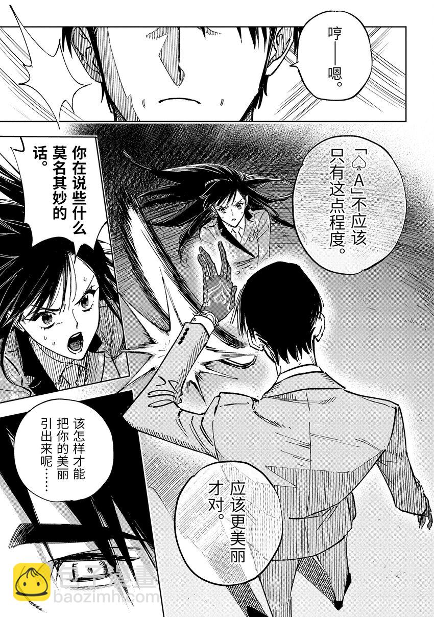 《至高之牌 9 无情无义》10-2 10-2 第11页