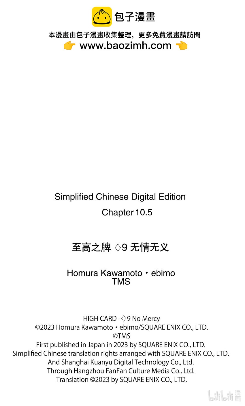 《至高之牌 9 无情无义》10-2 10-2 第13页
