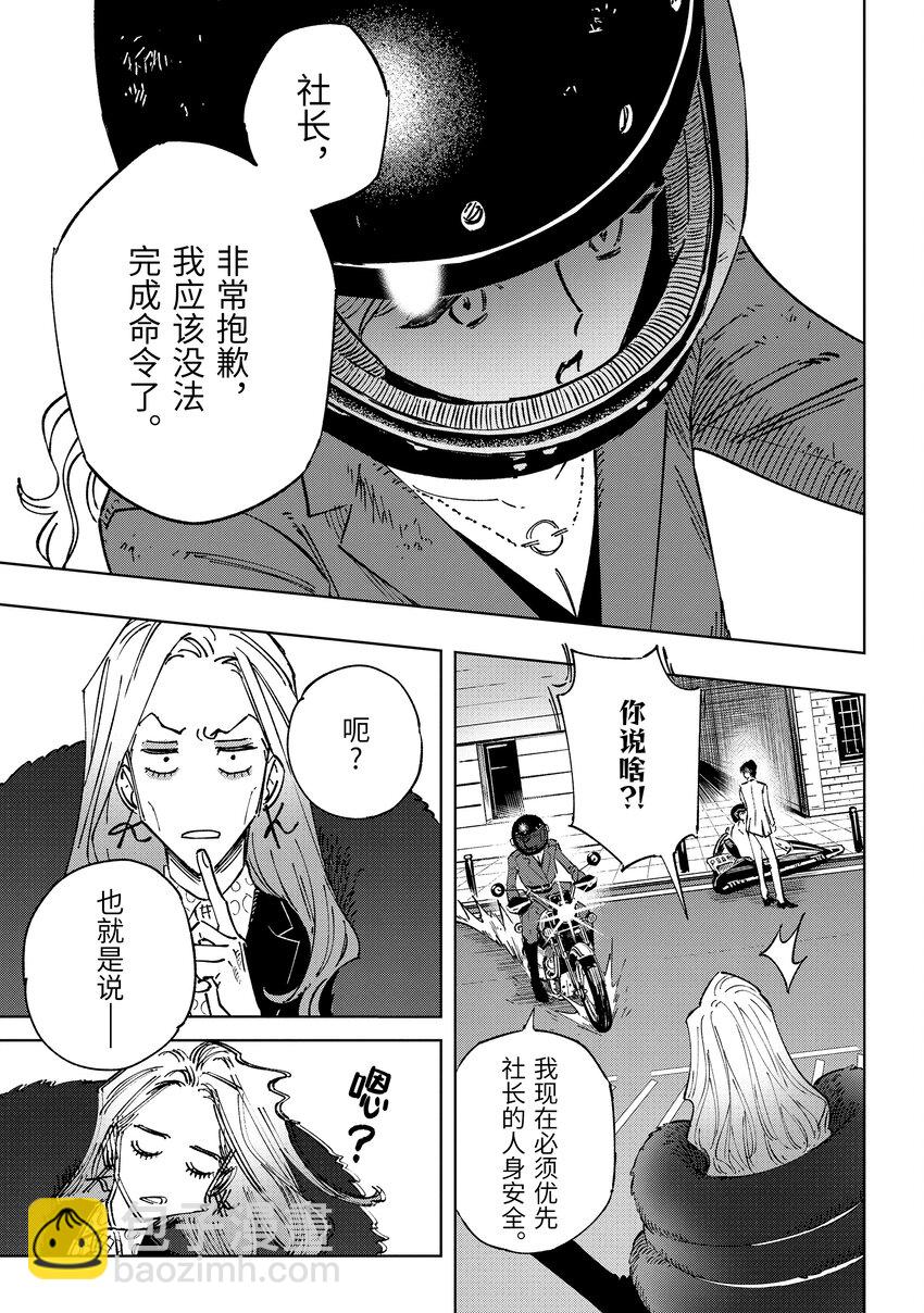 《至高之牌 9 无情无义》10-2 10-2 第3页
