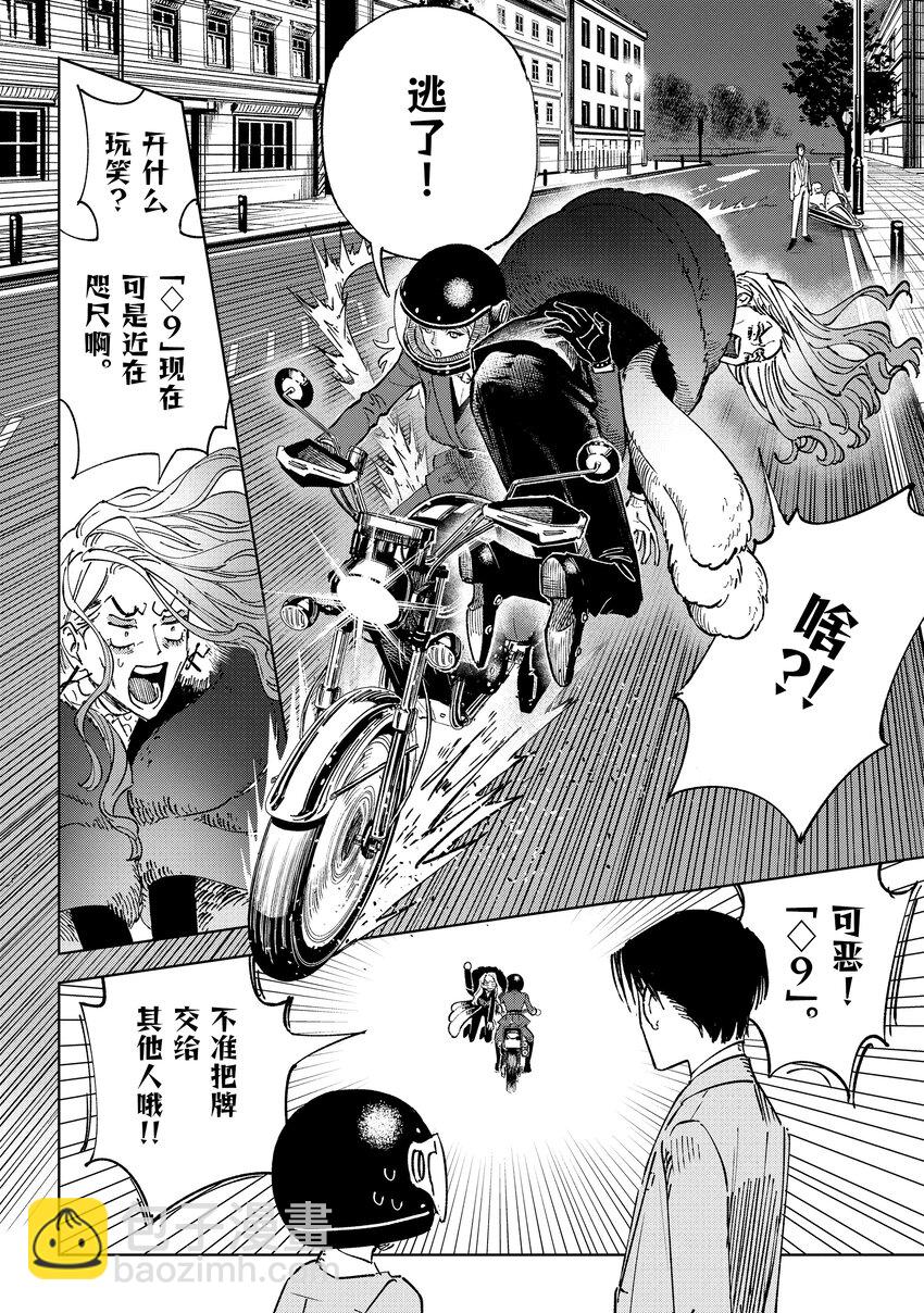 《至高之牌 9 无情无义》10-2 10-2 第4页