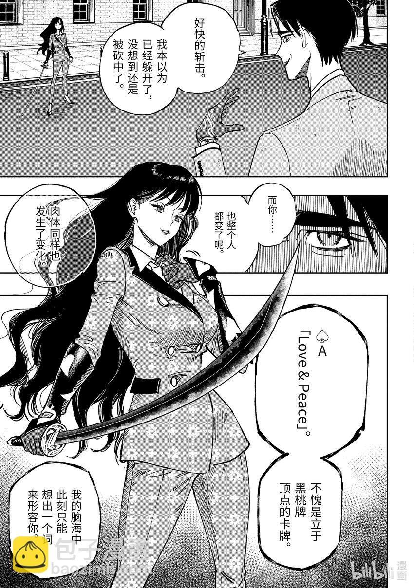 《至高之牌 9 无情无义》11-1 11-1 第11页