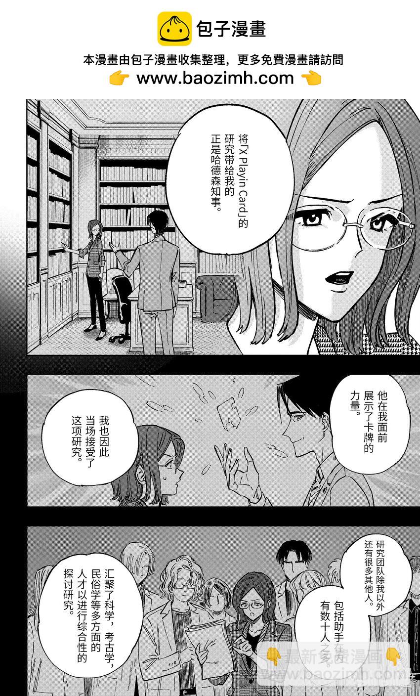 《至高之牌 9 无情无义》11-1 11-1 第2页