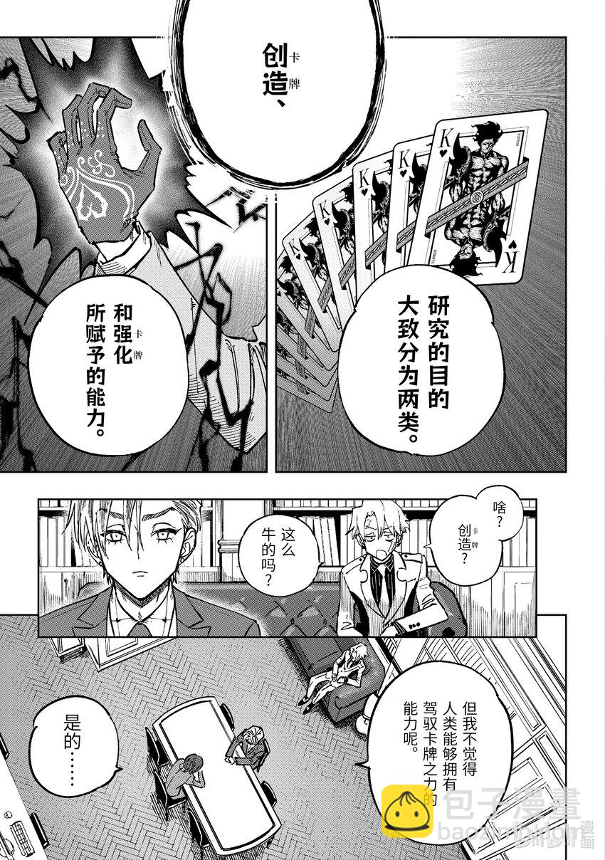 《至高之牌 9 无情无义》11-1 11-1 第3页