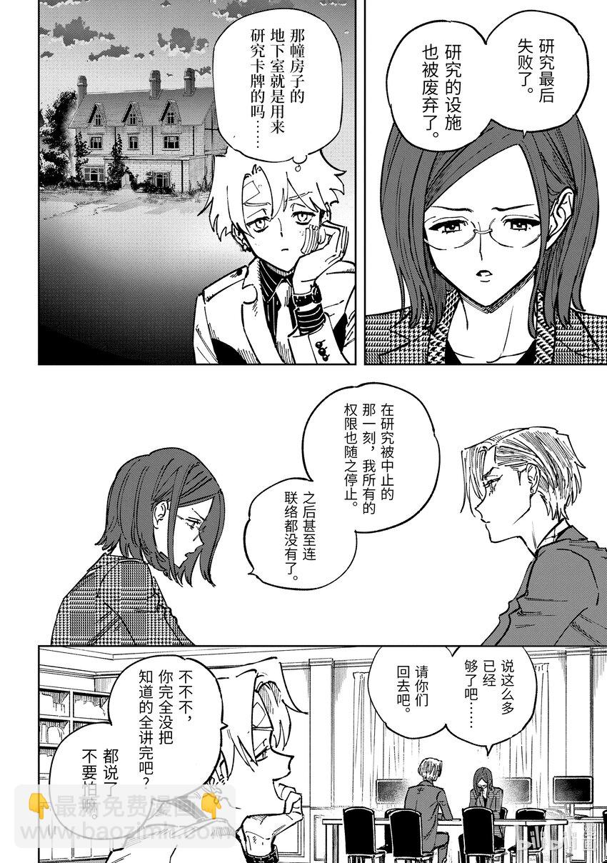 《至高之牌 9 无情无义》11-1 11-1 第4页
