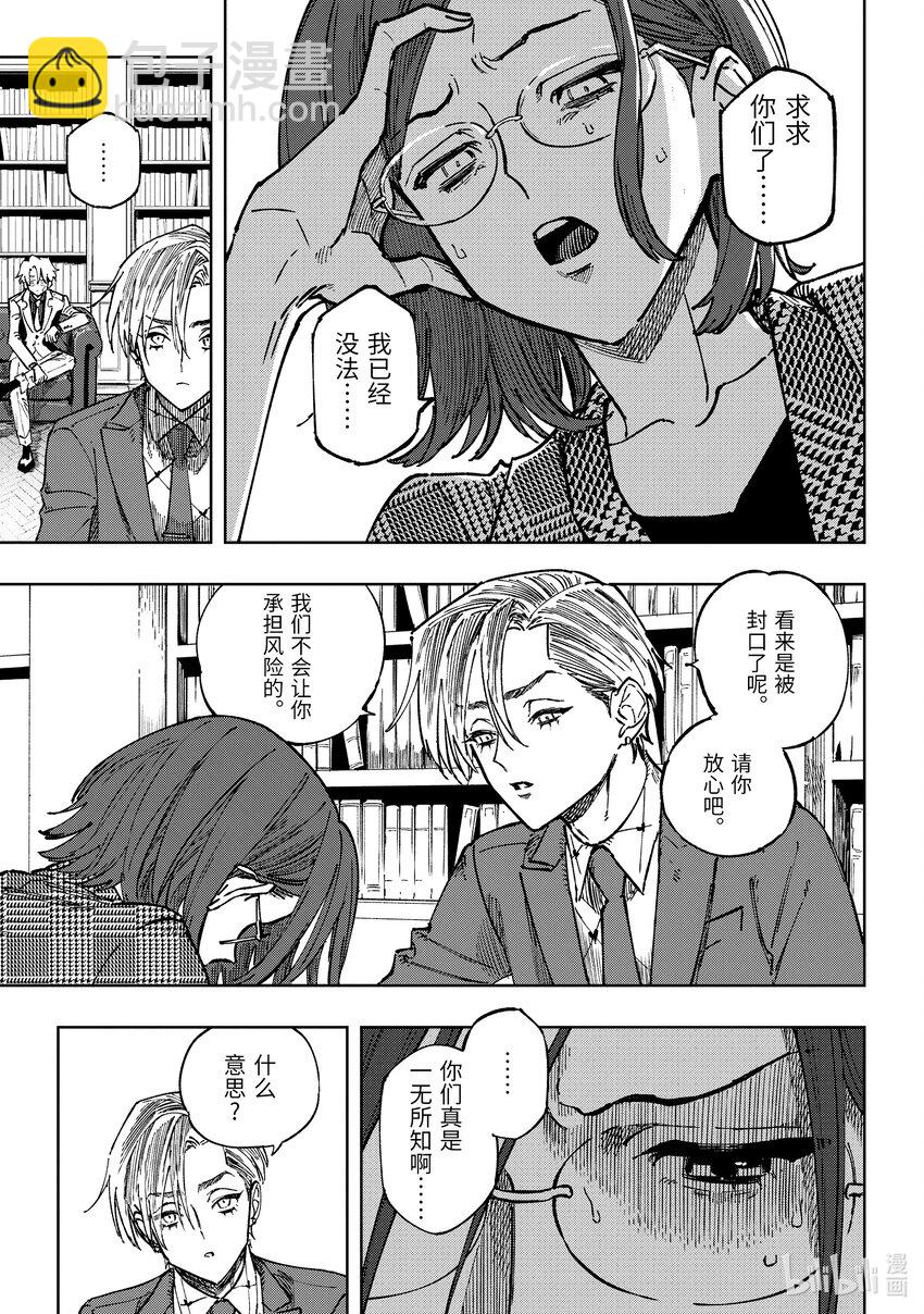 《至高之牌 9 无情无义》11-1 11-1 第5页