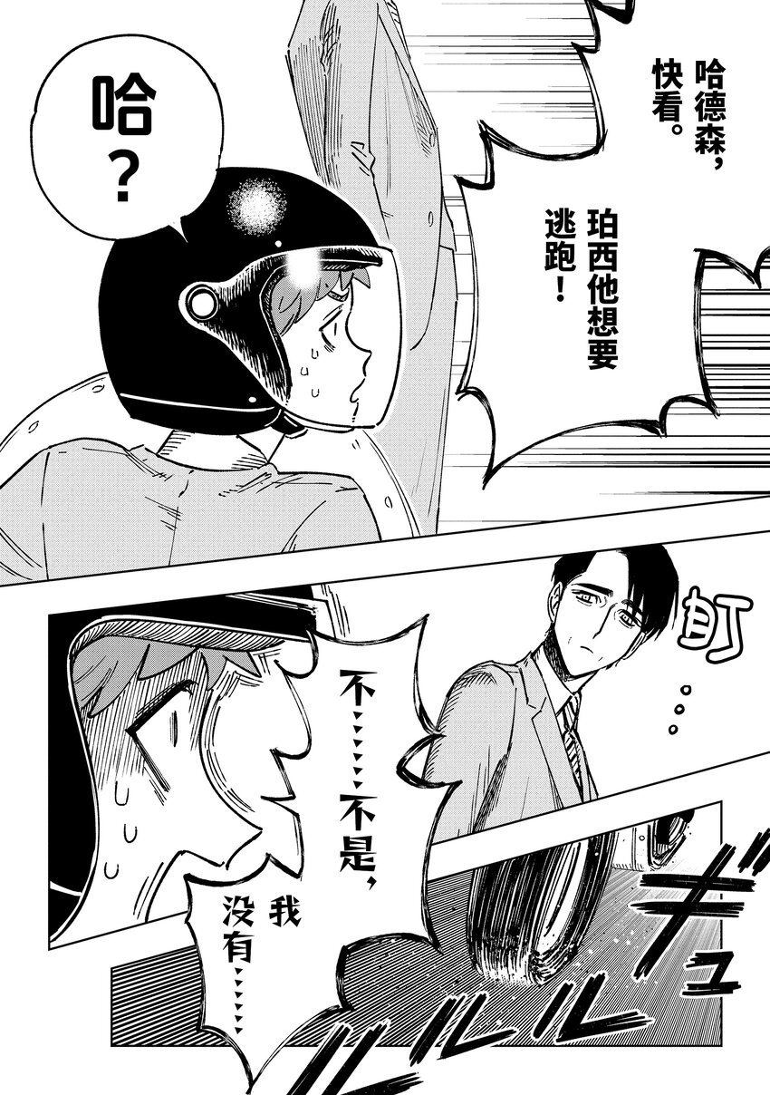 《至高之牌 9 无情无义》10-1 10-1 第10页