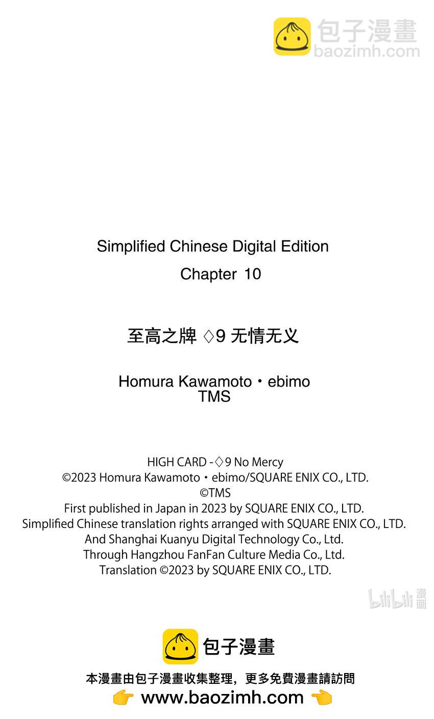 《至高之牌 9 无情无义》10-1 10-1 第13页