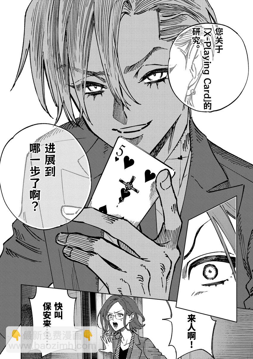《至高之牌 9 无情无义》10-1 10-1 第4页