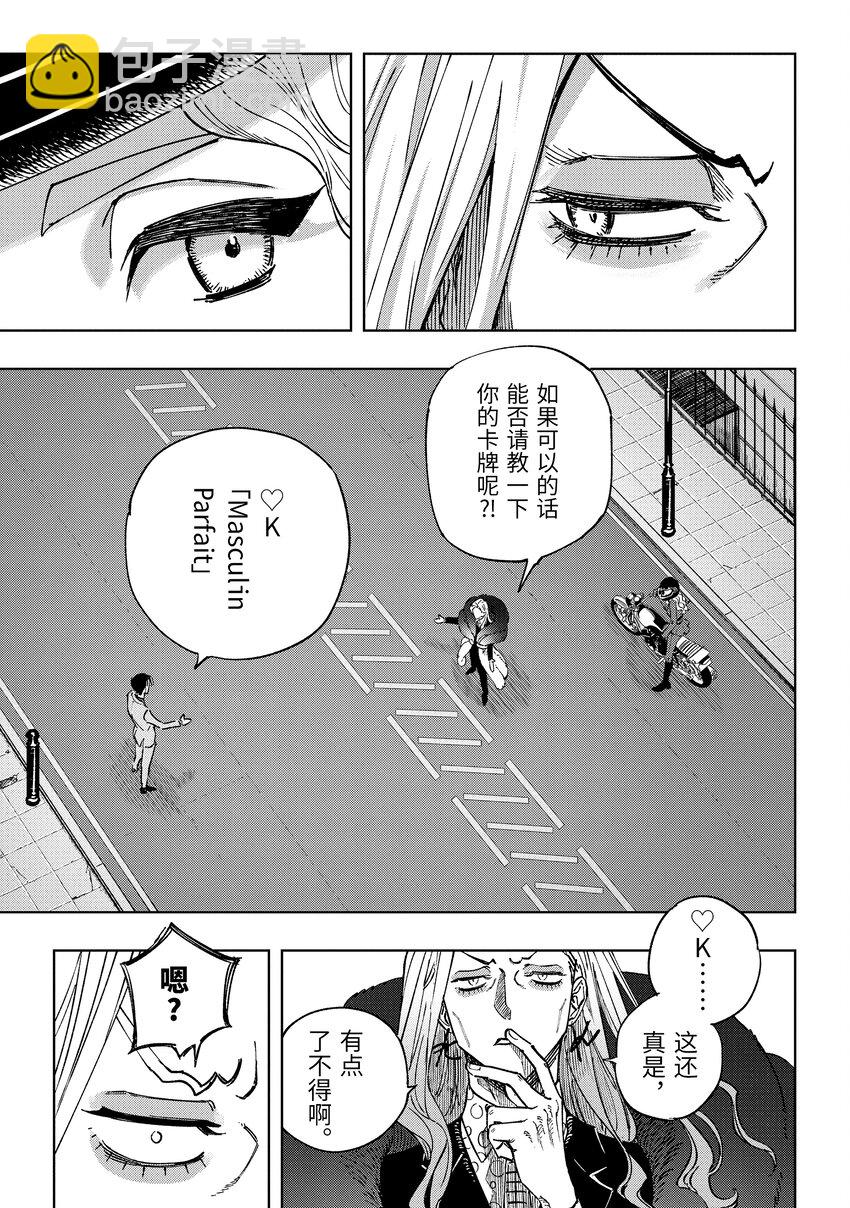《至高之牌 9 无情无义》10-1 10-1 第9页