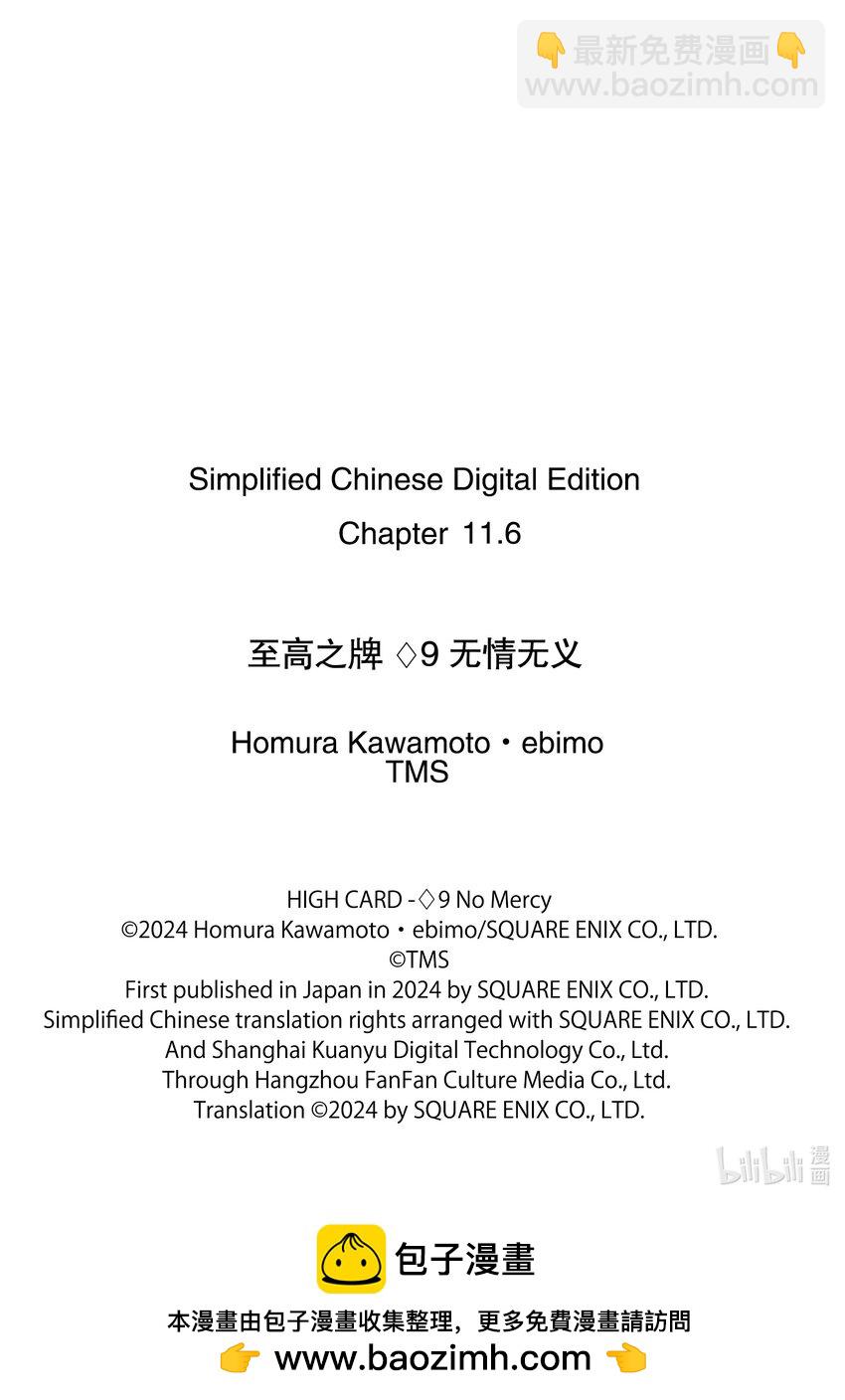 《至高之牌 9 无情无义》11-3 11-3 第13页
