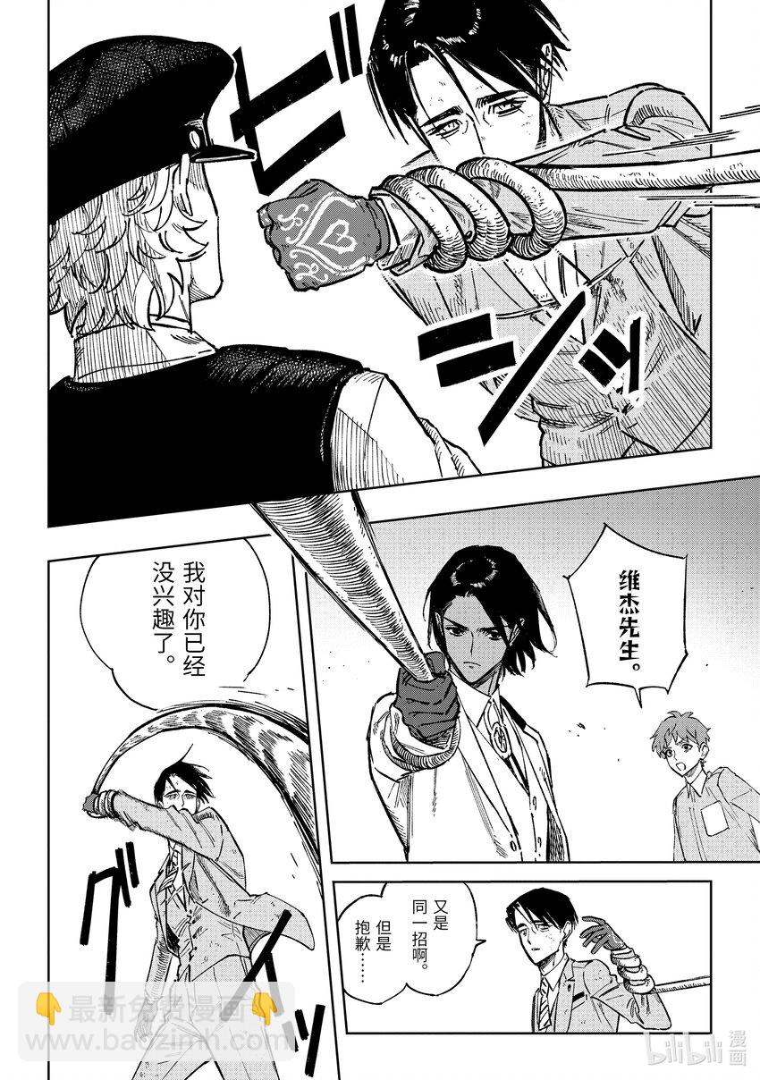 《至高之牌 9 无情无义》11-3 11-3 第4页