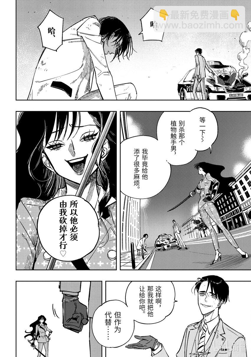 《至高之牌 9 无情无义》11-3 11-3 第8页