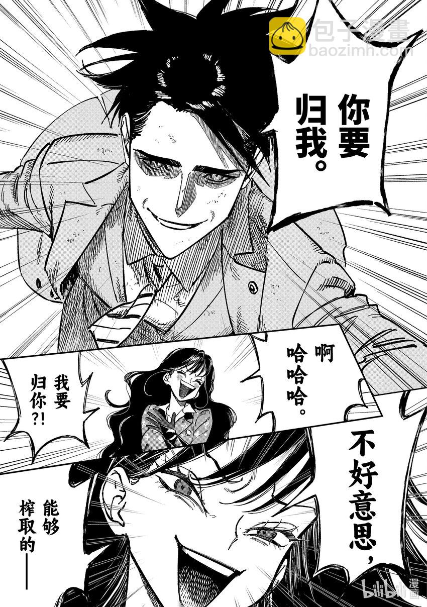 《至高之牌 9 无情无义》11-3 11-3 第9页