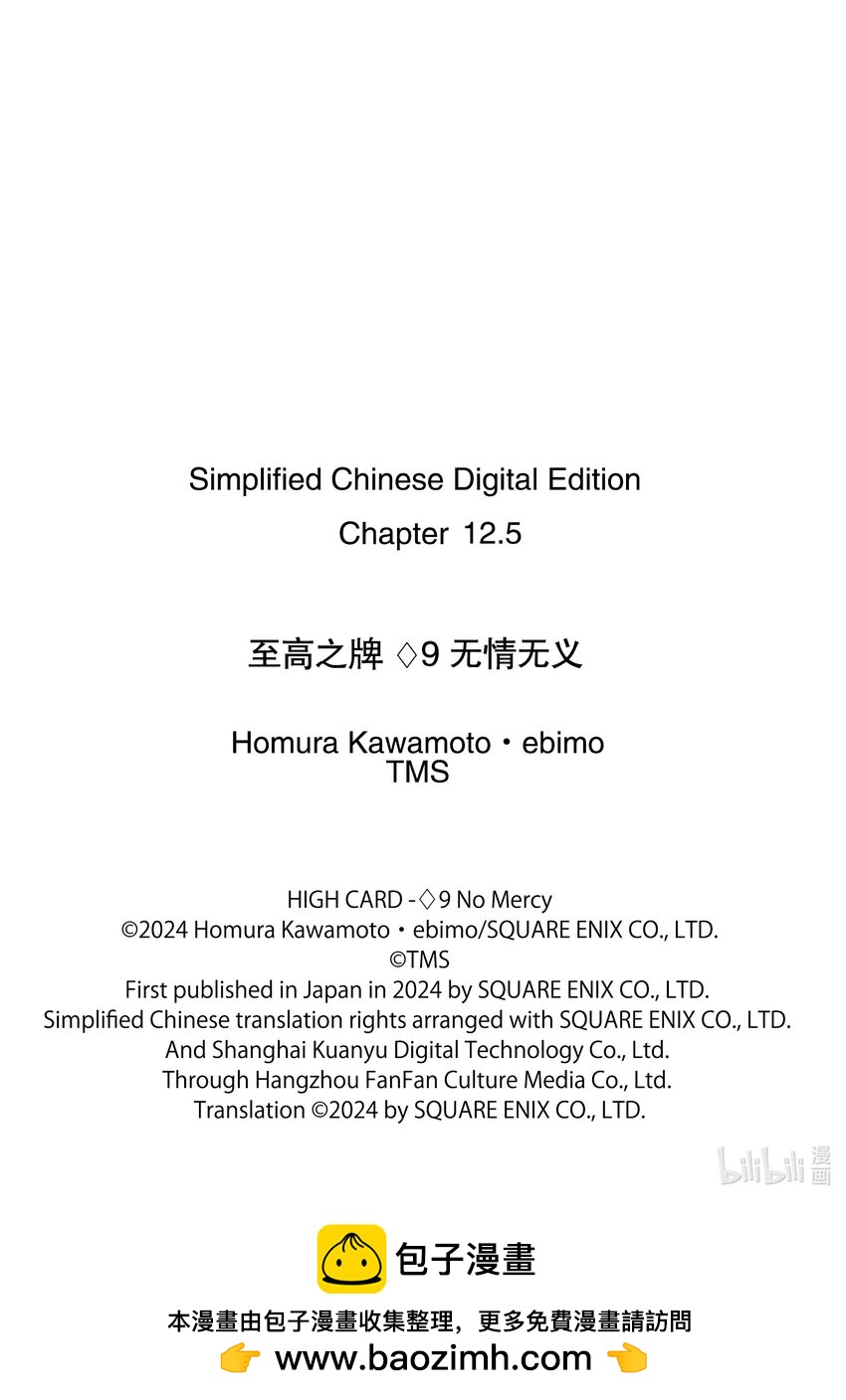《至高之牌 9 无情无义》12-2 12-2 第11页