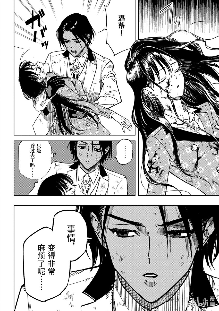 《至高之牌 9 无情无义》12-2 12-2 第4页