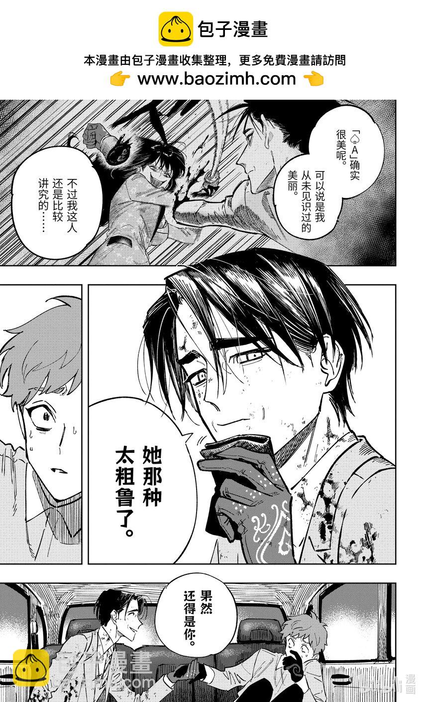 《至高之牌 9 无情无义》12-2 12-2 第9页