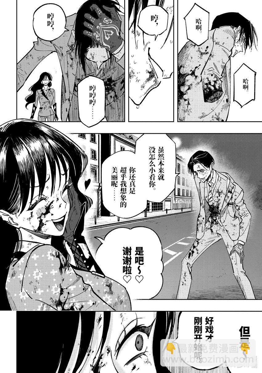 《至高之牌 9 无情无义》12-1 12-1 第10页