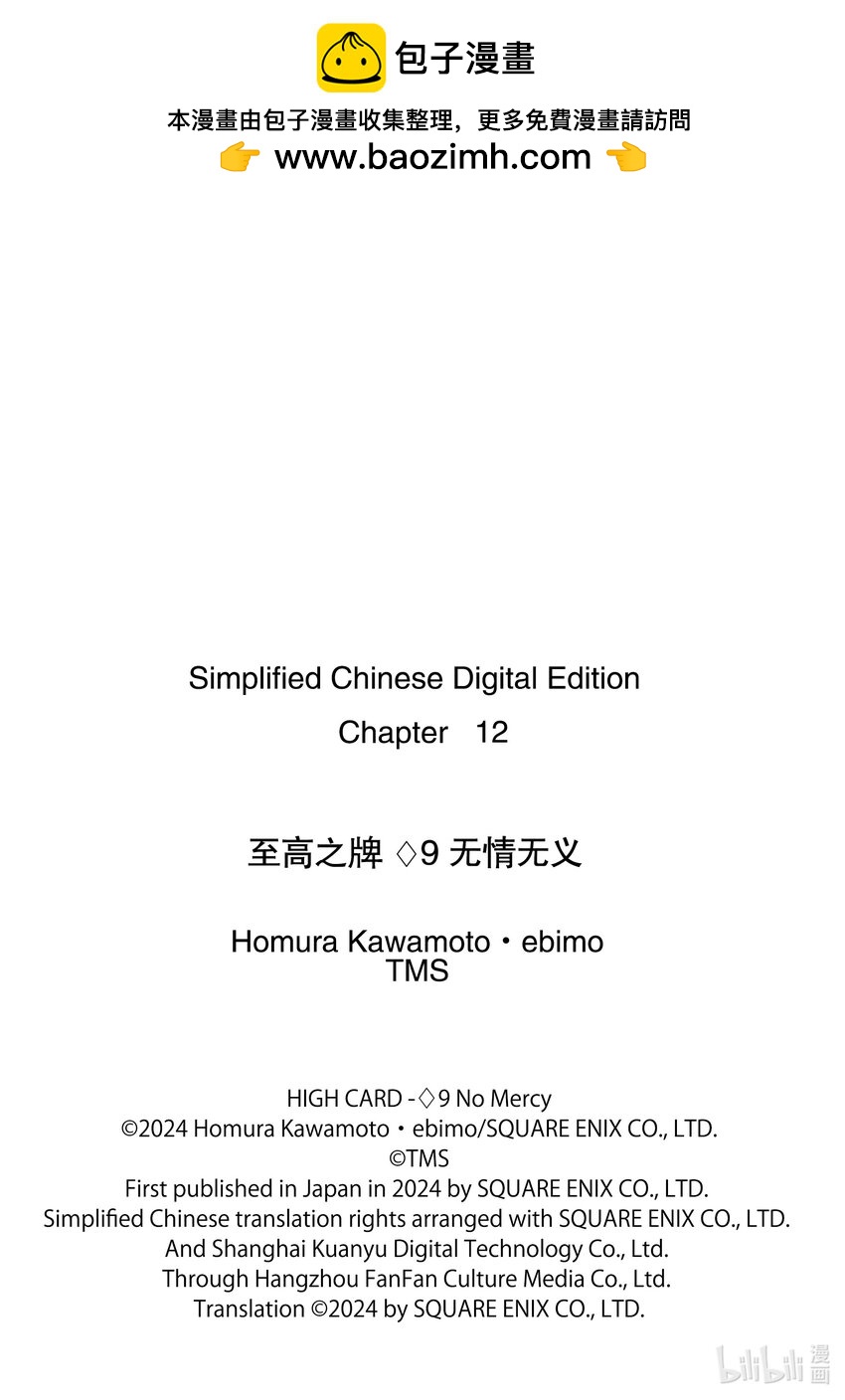 《至高之牌 9 无情无义》12-1 12-1 第11页