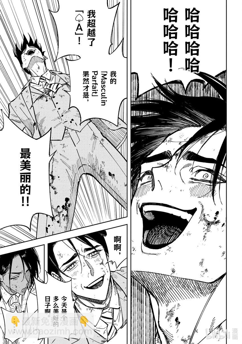 《至高之牌 9 无情无义》12-1 12-1 第5页