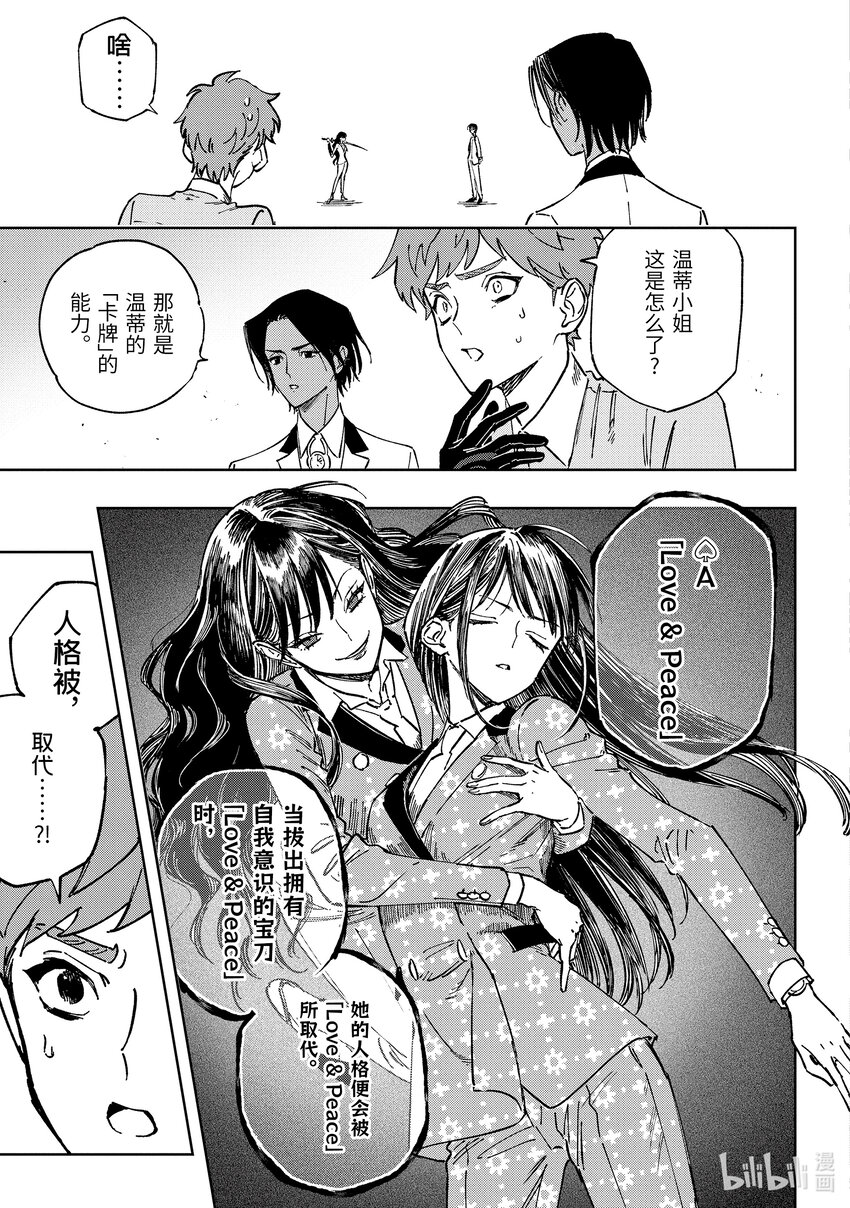 《至高之牌 9 无情无义》11-2 11-2 第1页