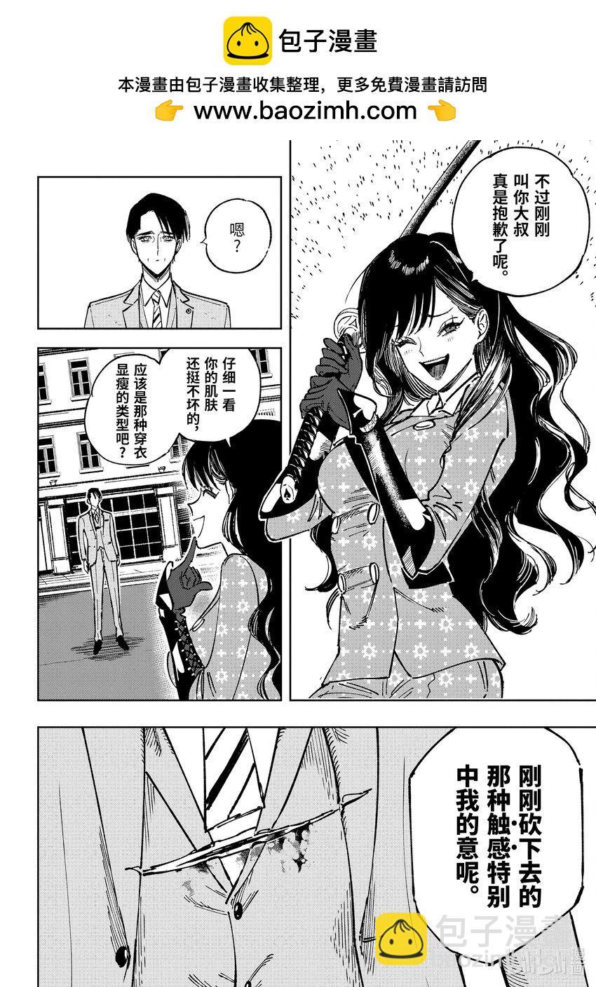 《至高之牌 9 无情无义》11-2 11-2 第2页
