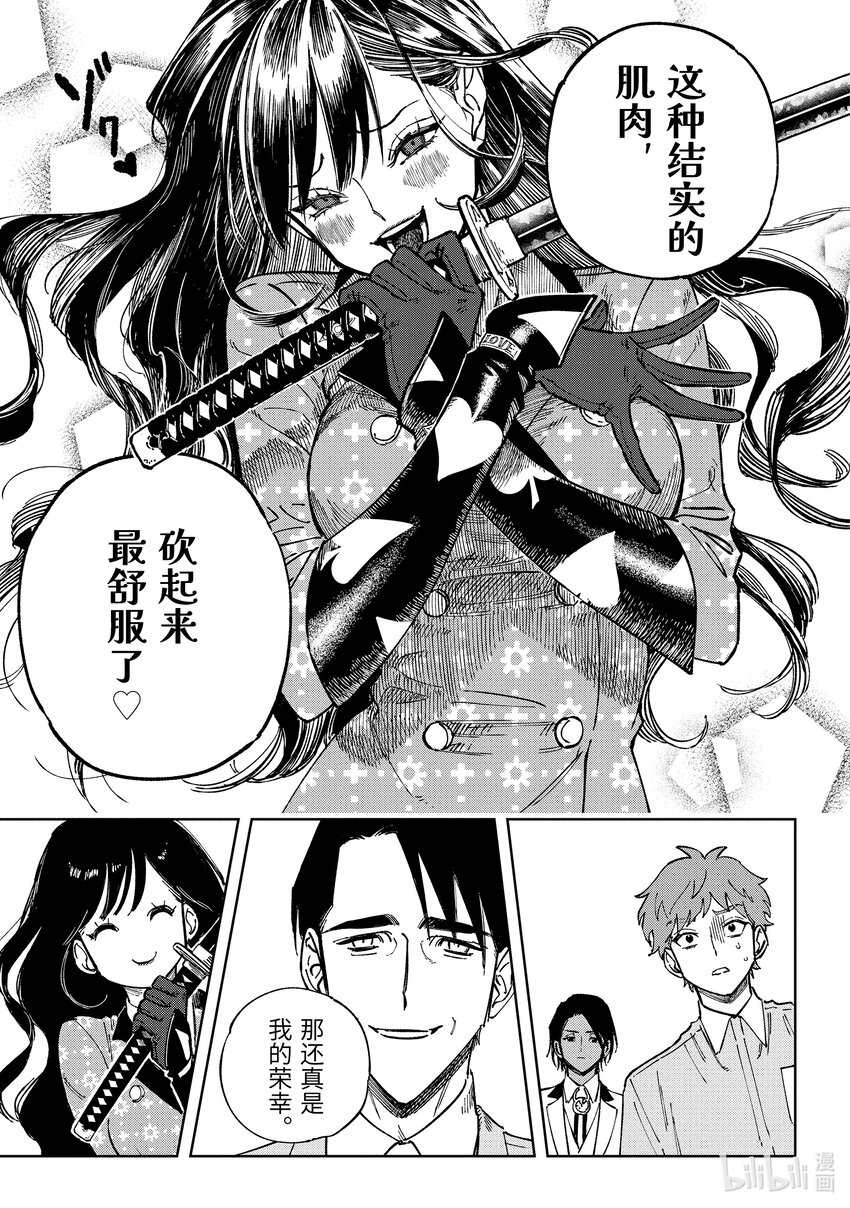 《至高之牌 9 无情无义》11-2 11-2 第3页