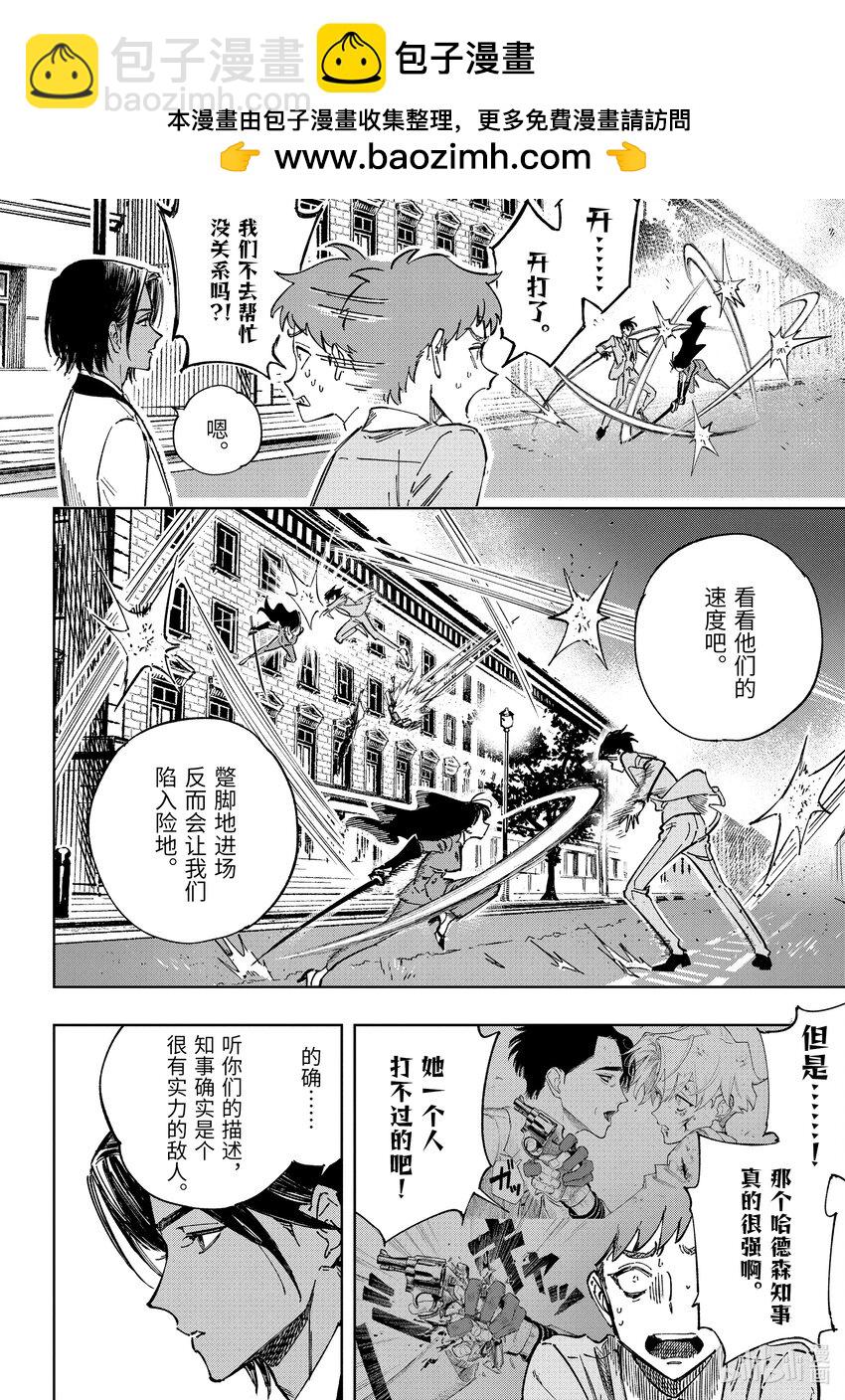 《至高之牌 9 无情无义》11-2 11-2 第6页