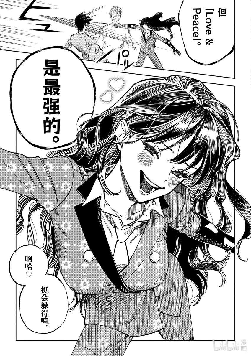 《至高之牌 9 无情无义》11-2 11-2 第7页
