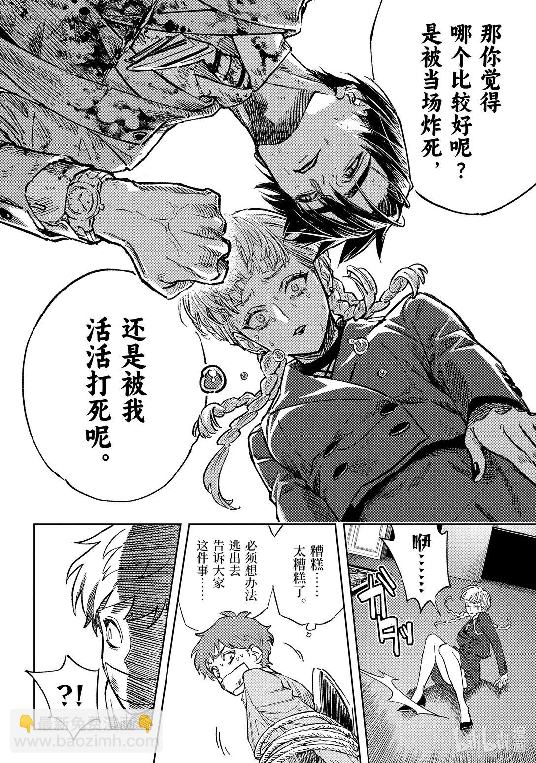 《至高之牌 9 无情无义》12-4 12-4 第10页