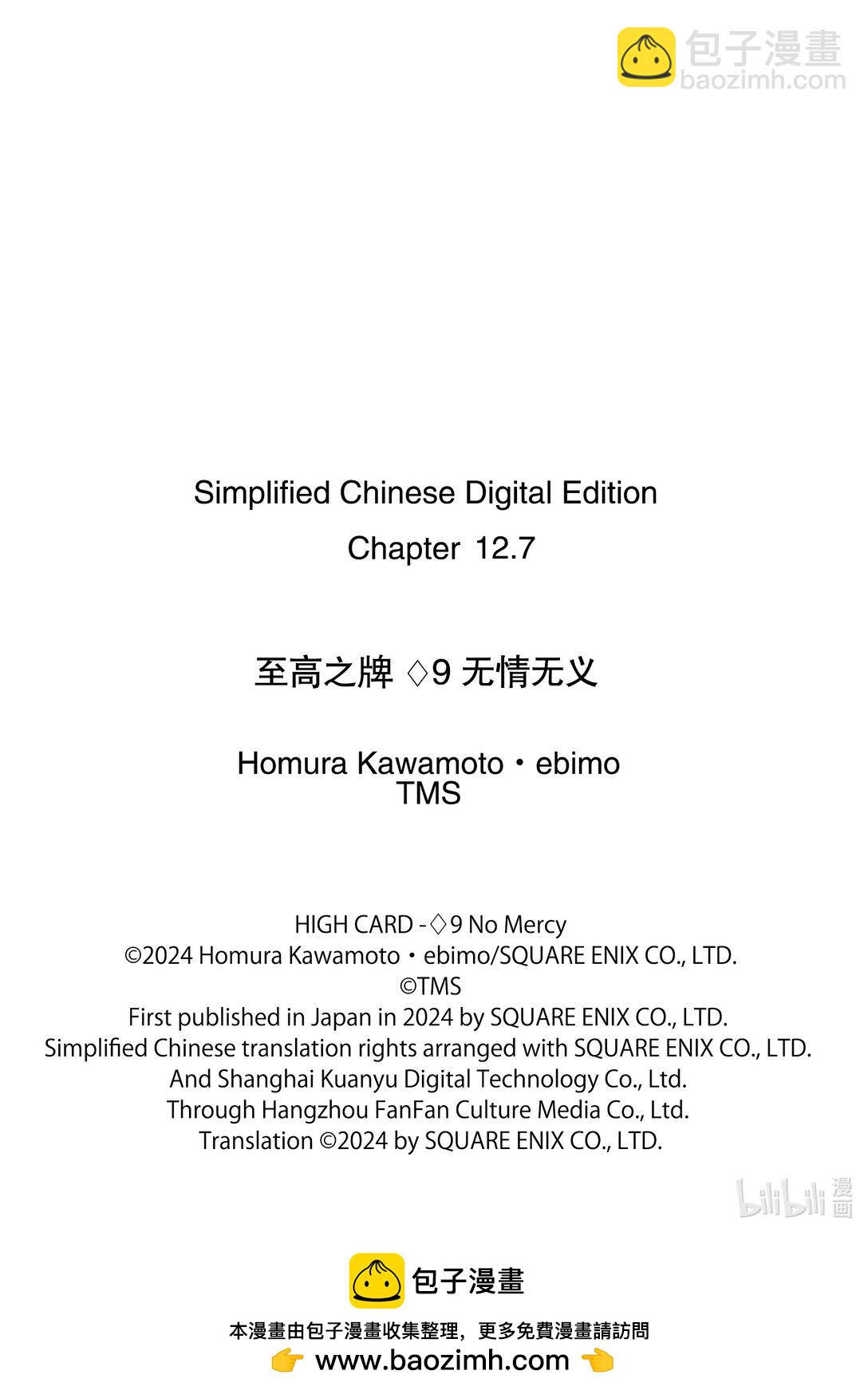 《至高之牌 9 无情无义》12-4 12-4 第13页