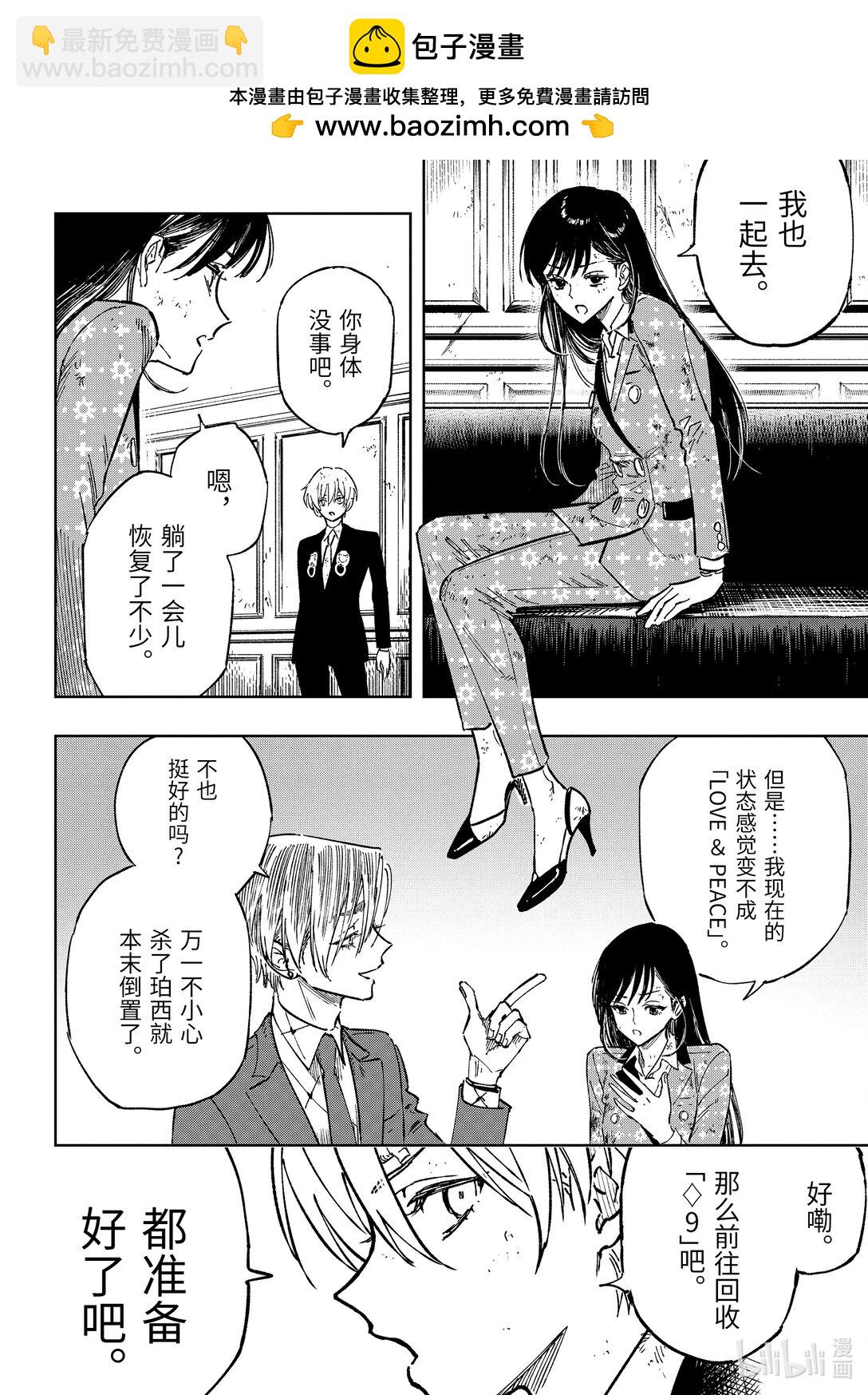《至高之牌 9 无情无义》12-4 12-4 第2页