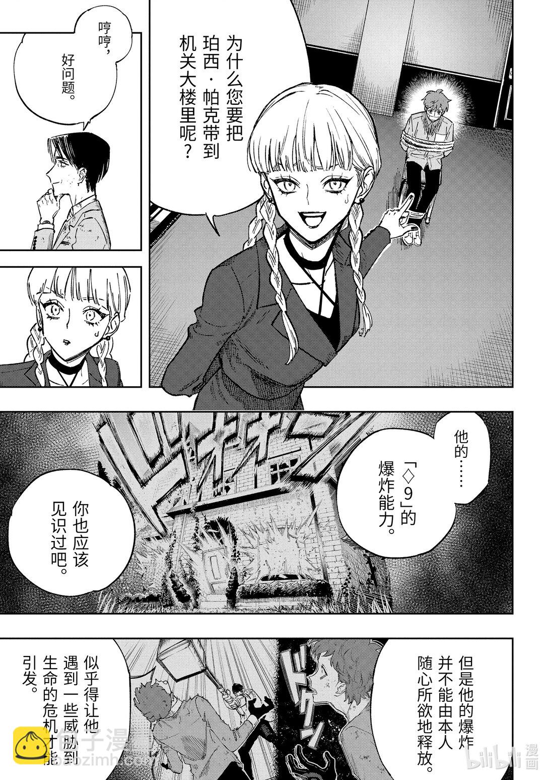 《至高之牌 9 无情无义》12-4 12-4 第5页