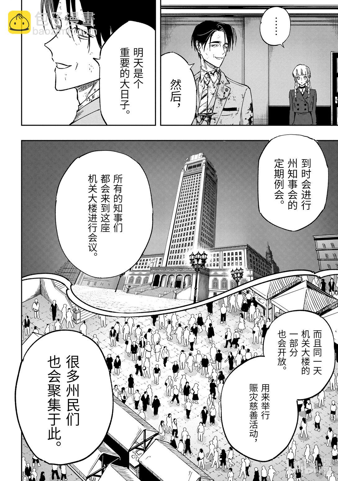 《至高之牌 9 无情无义》12-4 12-4 第6页