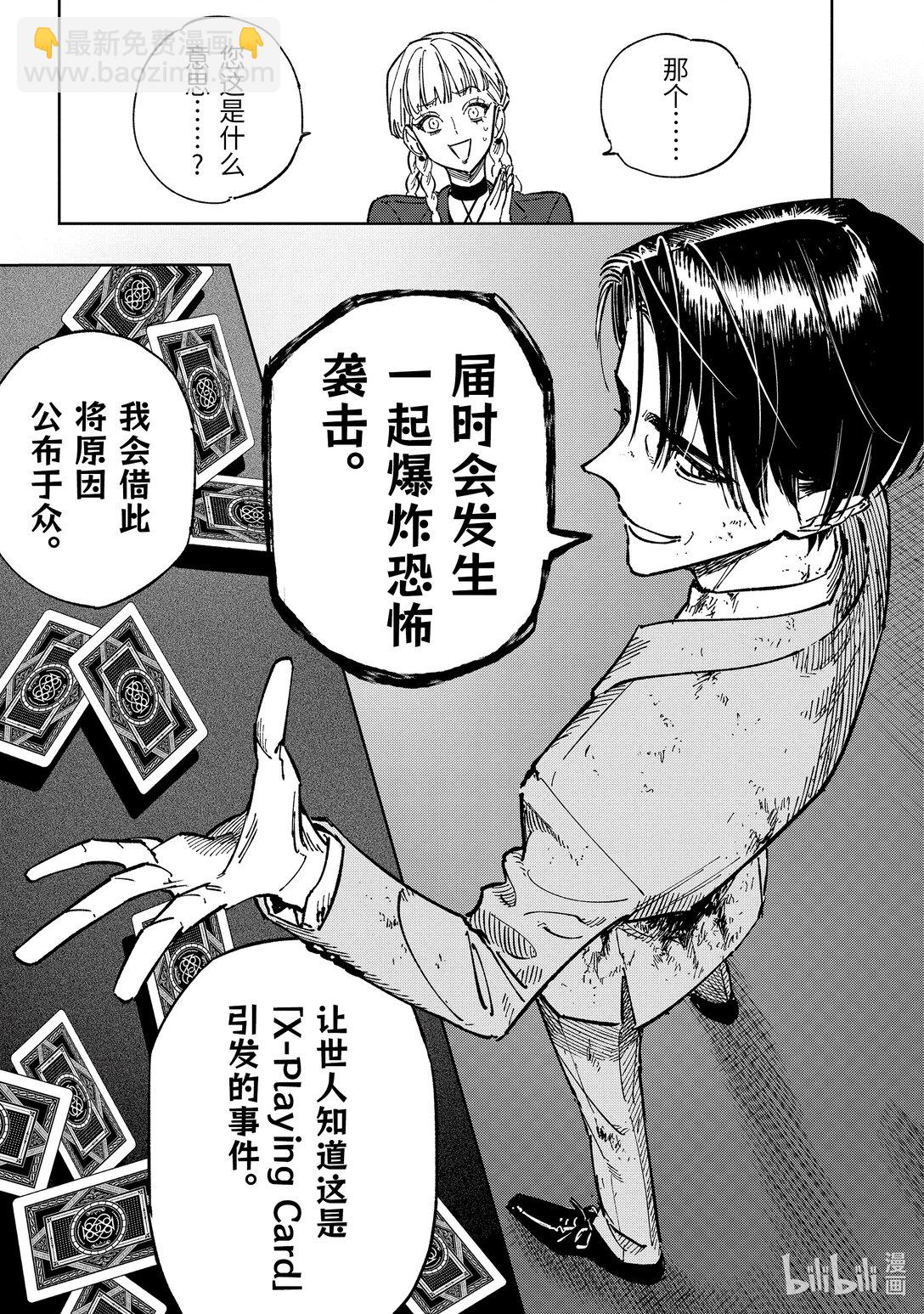 《至高之牌 9 无情无义》12-4 12-4 第7页