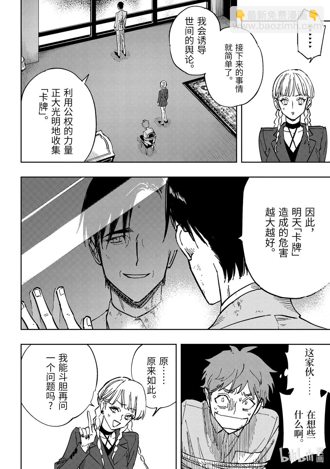 《至高之牌 9 无情无义》12-4 12-4 第8页