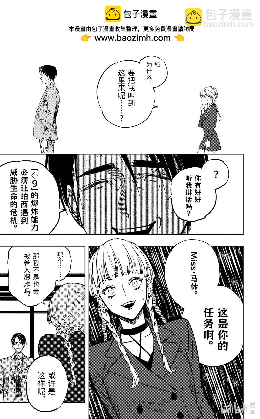 《至高之牌 9 无情无义》12-4 12-4 第9页