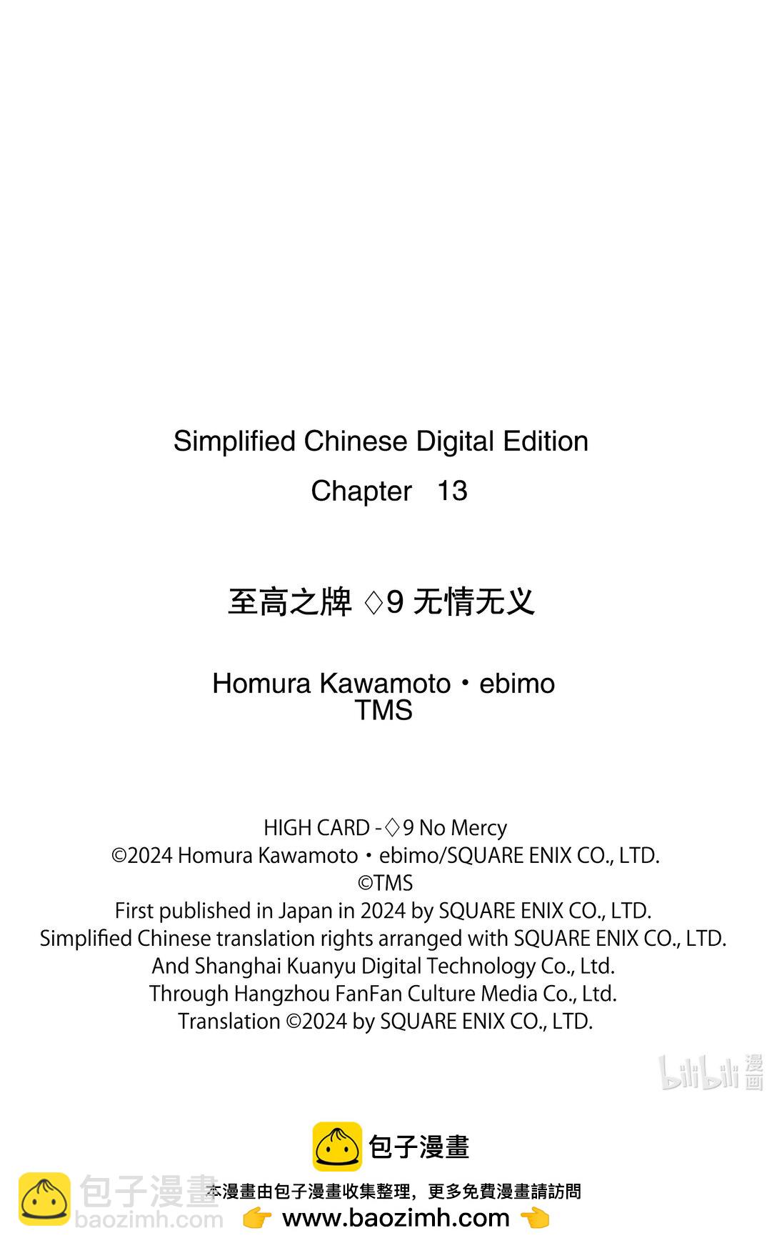 《至高之牌 9 无情无义》13-1 13-1 第11页