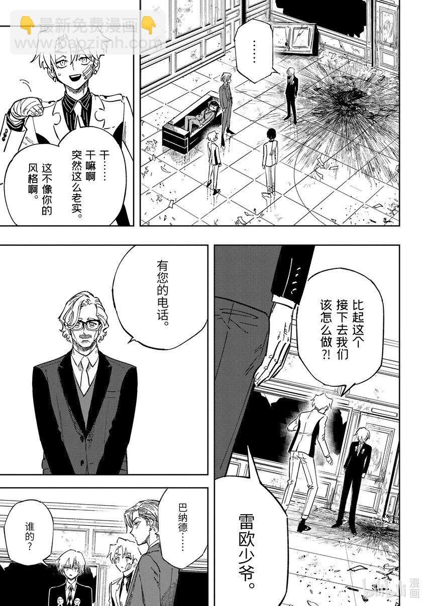《至高之牌 9 无情无义》12-3 12-3 第3页
