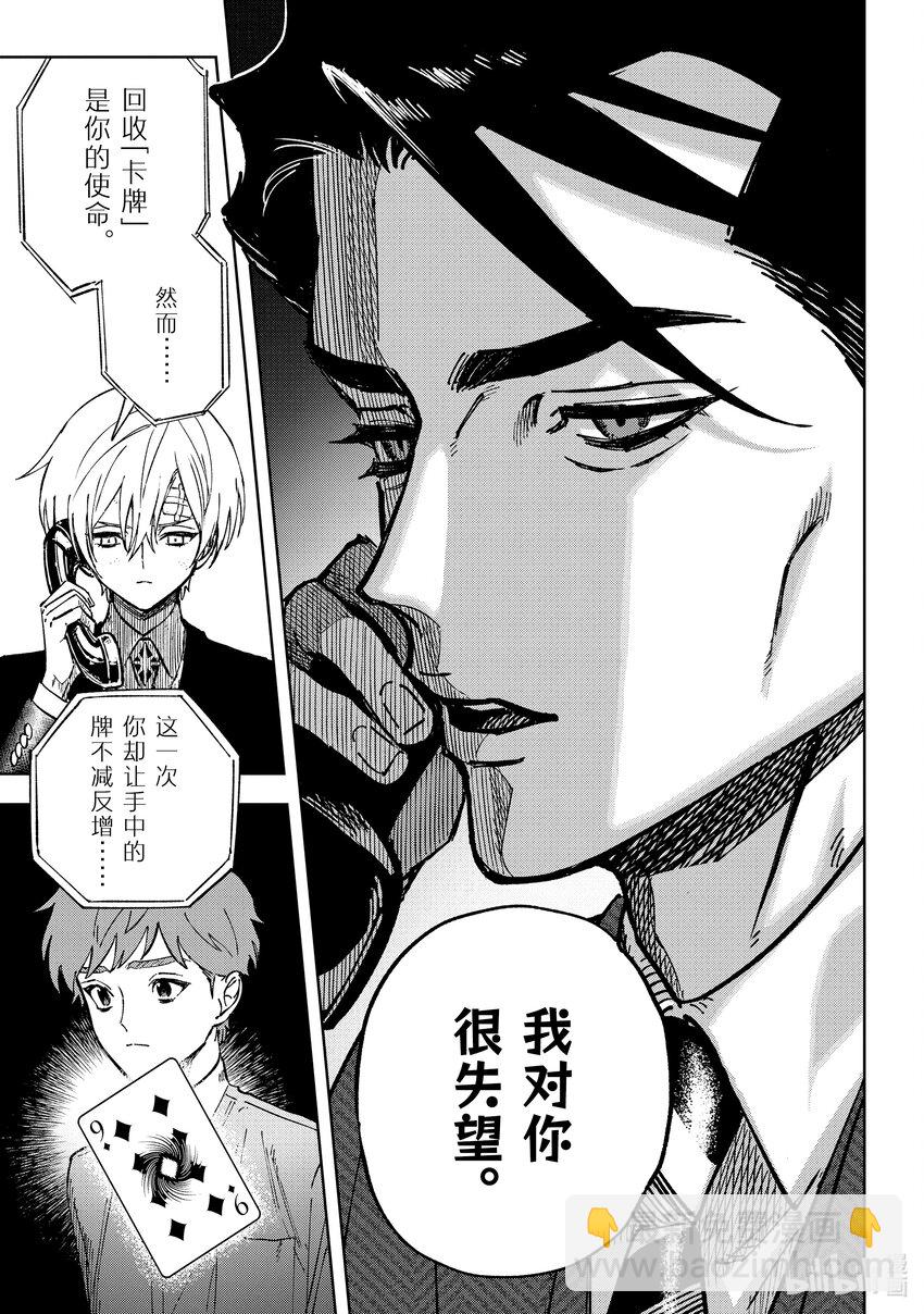 《至高之牌 9 无情无义》12-3 12-3 第5页