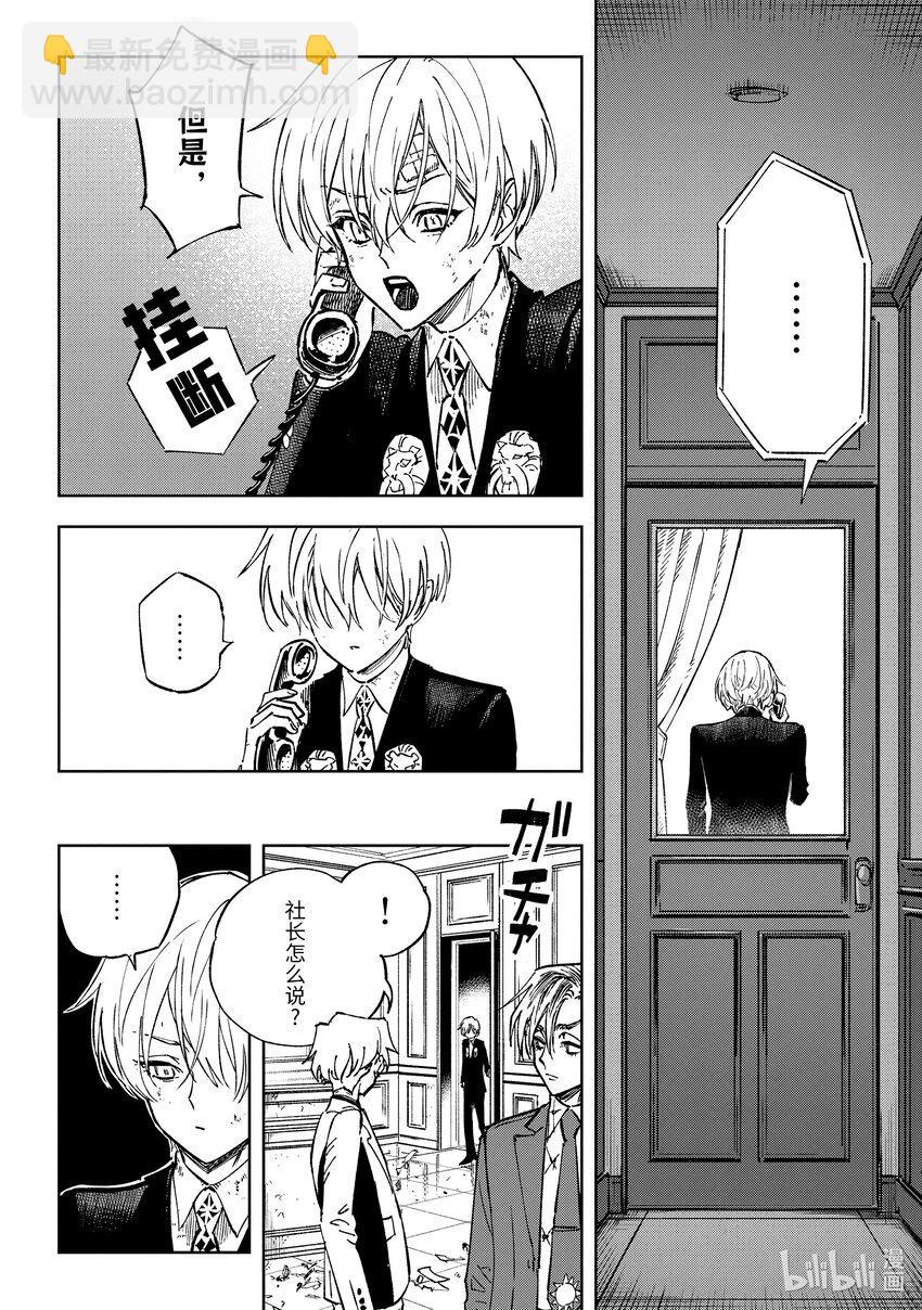 《至高之牌 9 无情无义》12-3 12-3 第6页