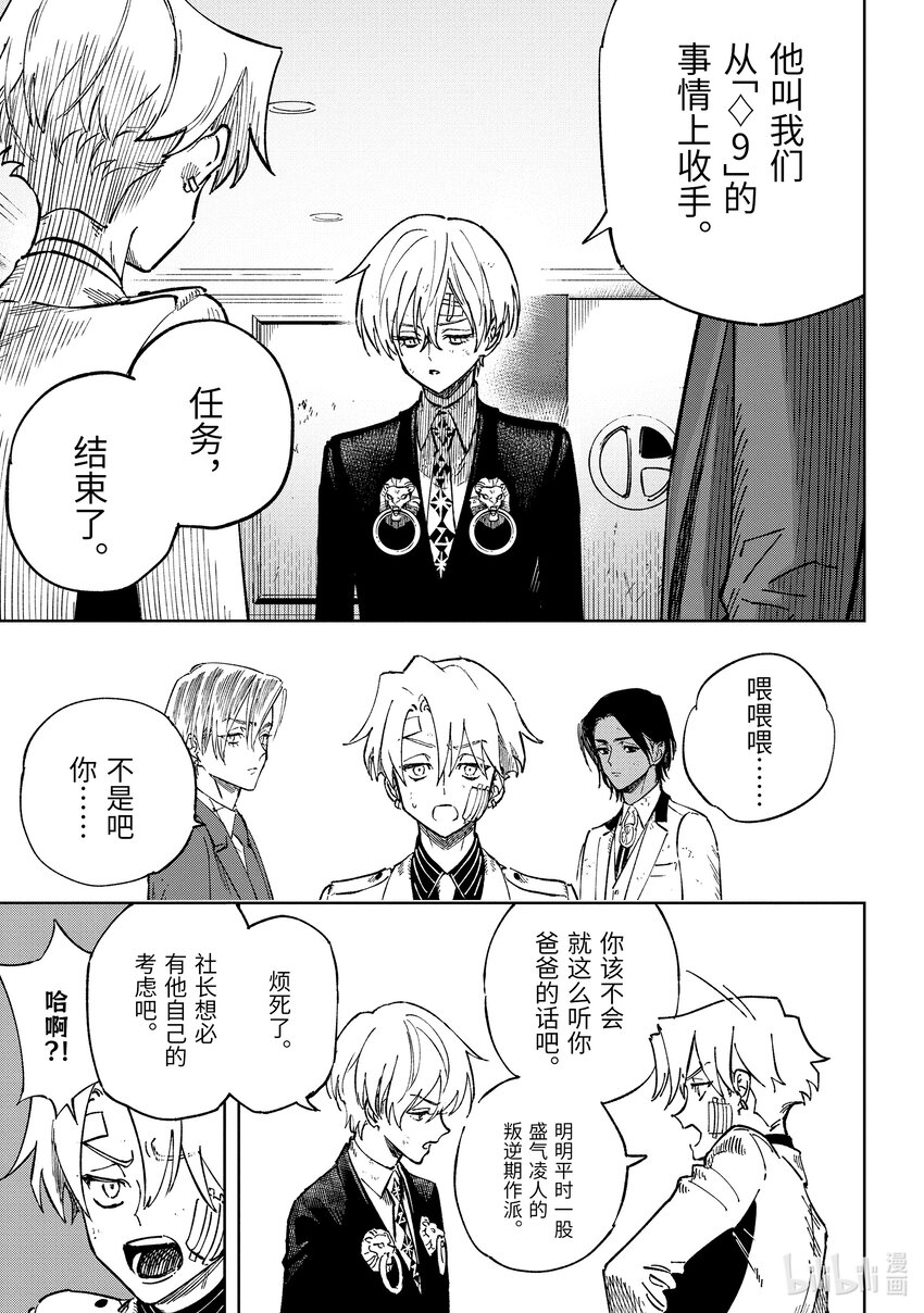 《至高之牌 9 无情无义》12-3 12-3 第7页